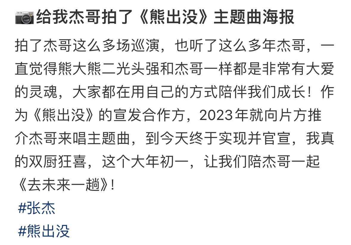 宣发合作方23年就推介张杰 