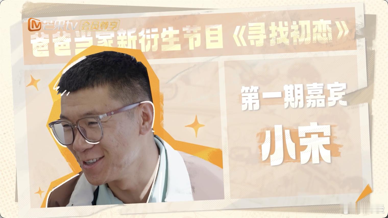  看完这个新闻我立刻去翻《爸爸当家》的评论区了！万一我也能捡个对象呢？十年没联系