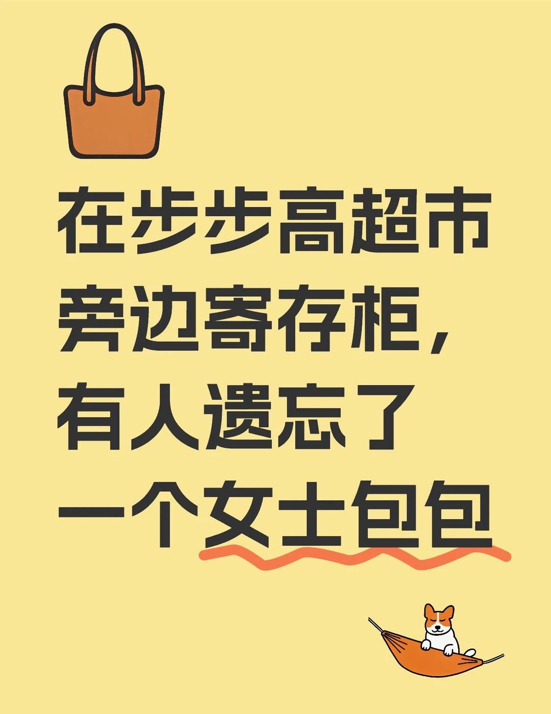 晚9点左右看到挂在寄存柜门上的
已经让超市工作人员联系商场服务台了，希望尽快找到