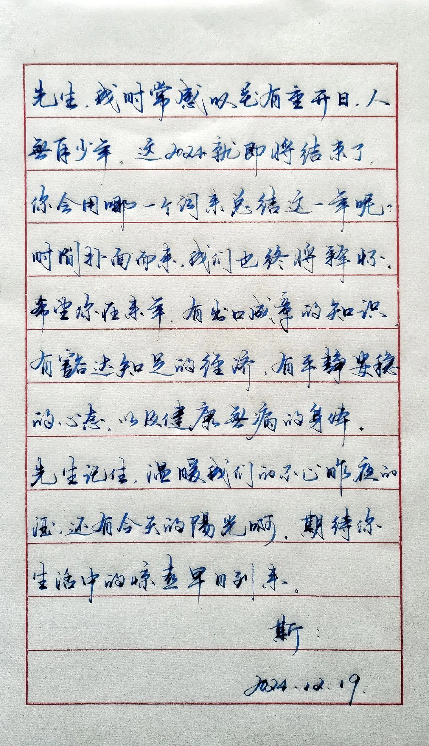 “先生，希望你在来年：有出口成章的知识，有豁达知足的经济，以及健康无病的身体。”