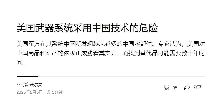 “‘福特’号航母使用了超过6500个中国电子元件”
 
美国喊了数年的“摆脱中国