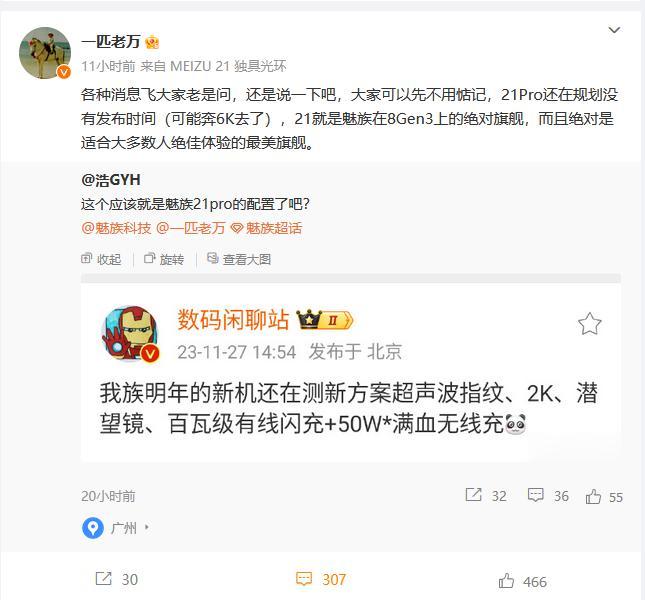 定了，大家不用等了，魅族21 Pro要明年才来了，魅族万总发话，21 Pro是冲