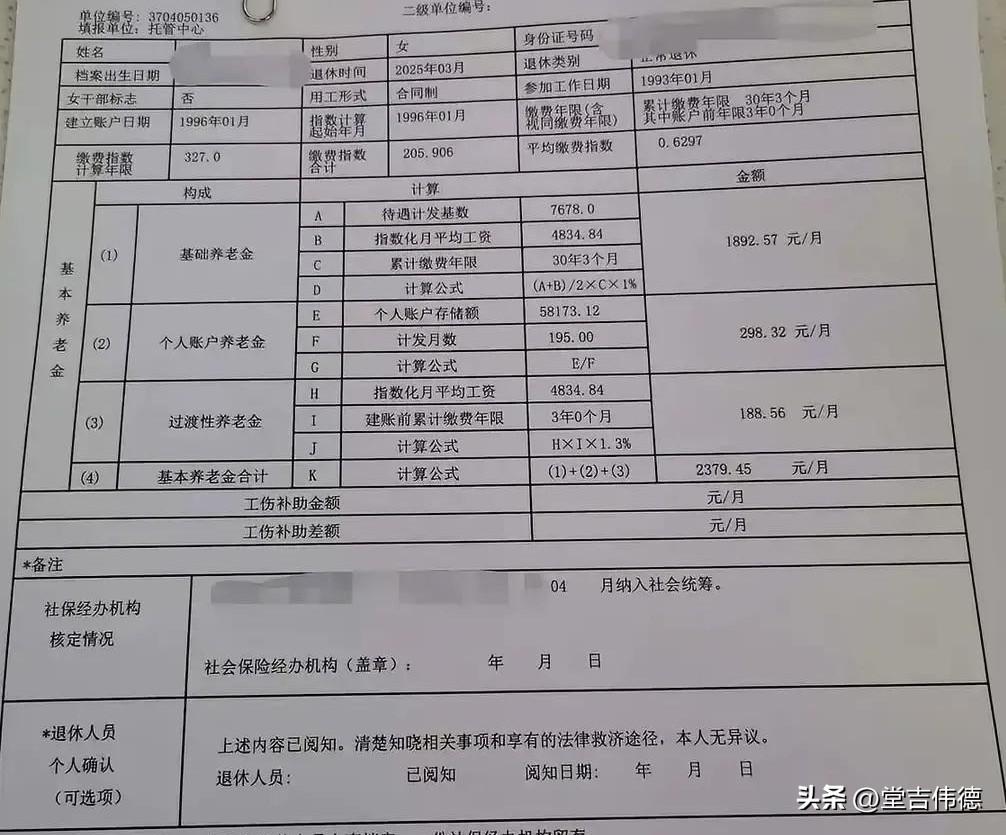 看着这份《企业职工基本养老保险临时待遇核定表》，数字是冷静的，但背后是一个普通人