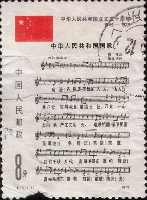 1979年的新《国歌》。可能很多人都不知道吧？还用聂耳的曲谱，重新填词...