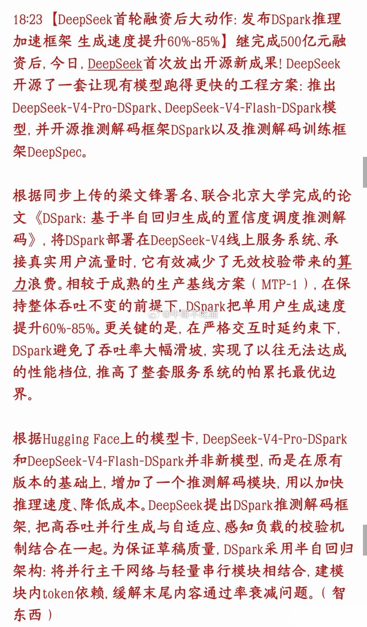 AI大模型，算力周末利好不断，DeepSeek又遥遥领先了DeepSeek拿到5