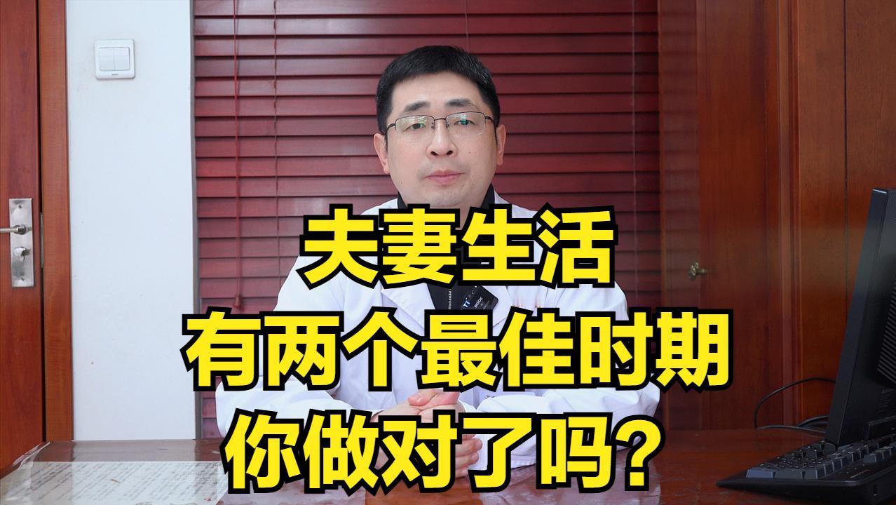 夫妻生活有两个最佳时期，你做对了吗？

✍第一个：睡前
晚上睡觉前，忙碌了一天的