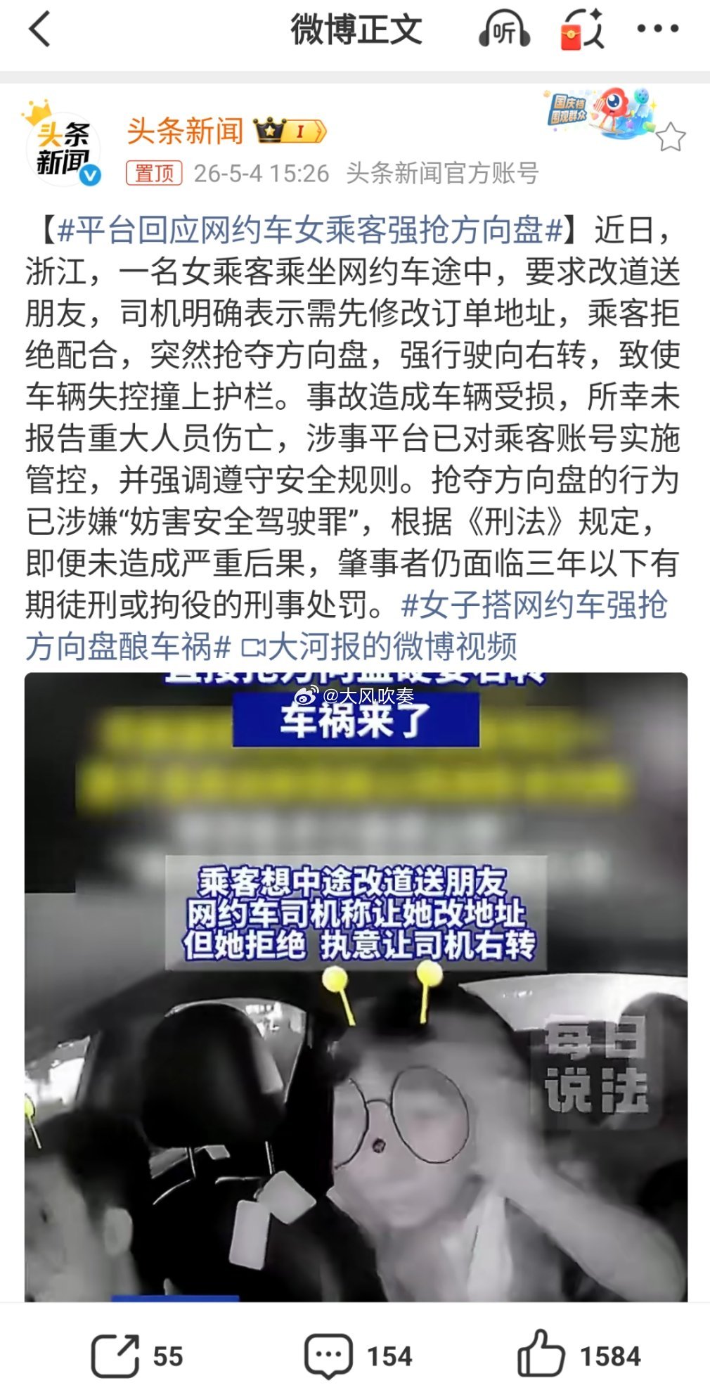 平台回应网约车女乘客强抢方向盘生动演示了什么叫无知者无畏，不作不死。热点观点