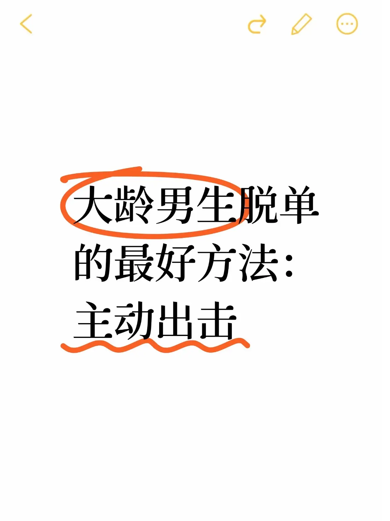 恋爱技巧 脱单 干货