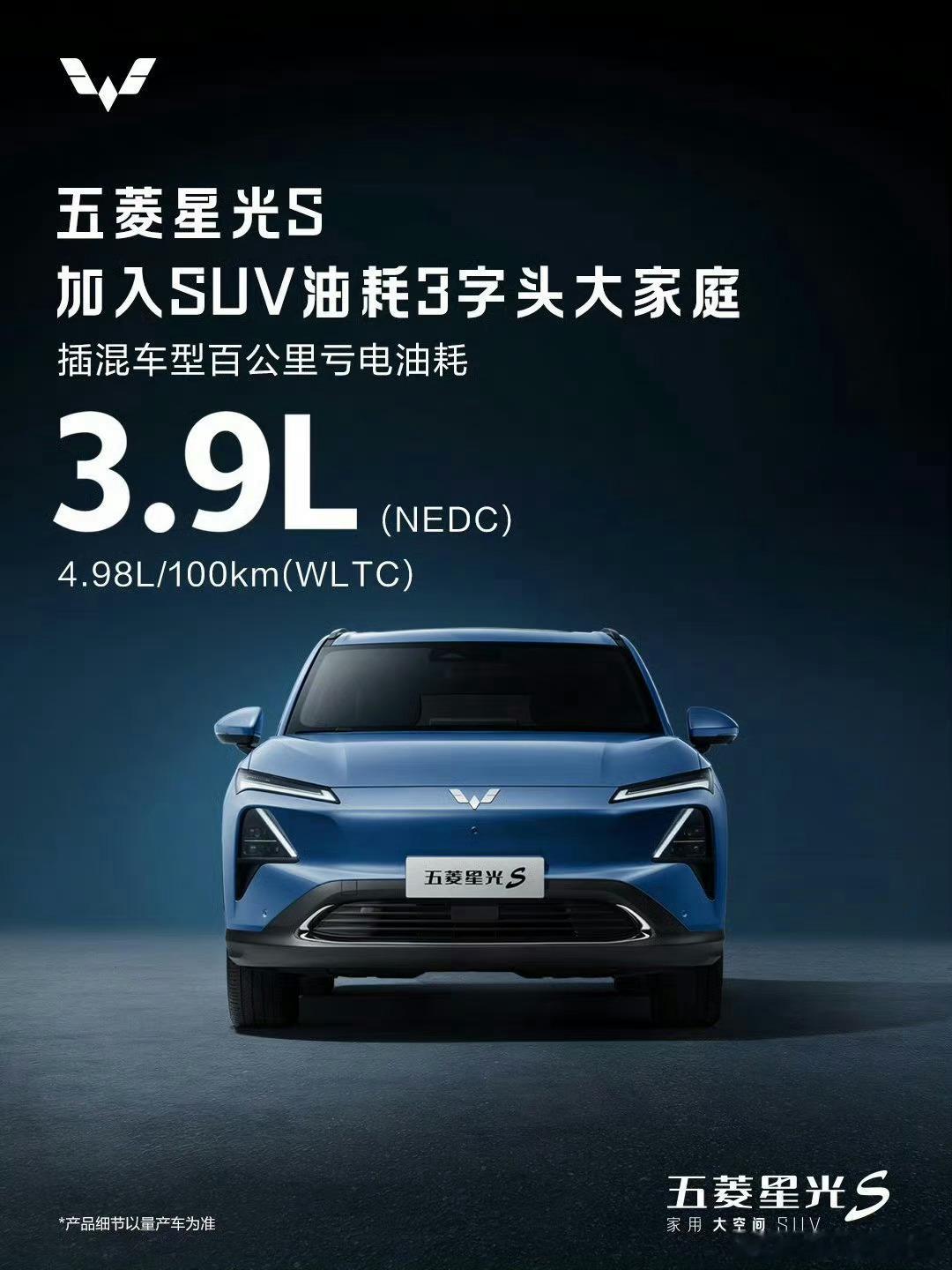 五菱星光S油耗也进入3时代了吗[思考]有点意思#五菱星光s##汽车资讯##新能源