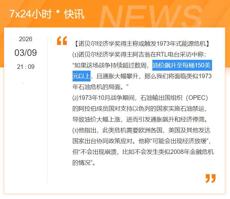 这一次，油价可能真的要起飞！
甚至连2025年诺贝尔经济学奖得主阿吉翁都发出警告