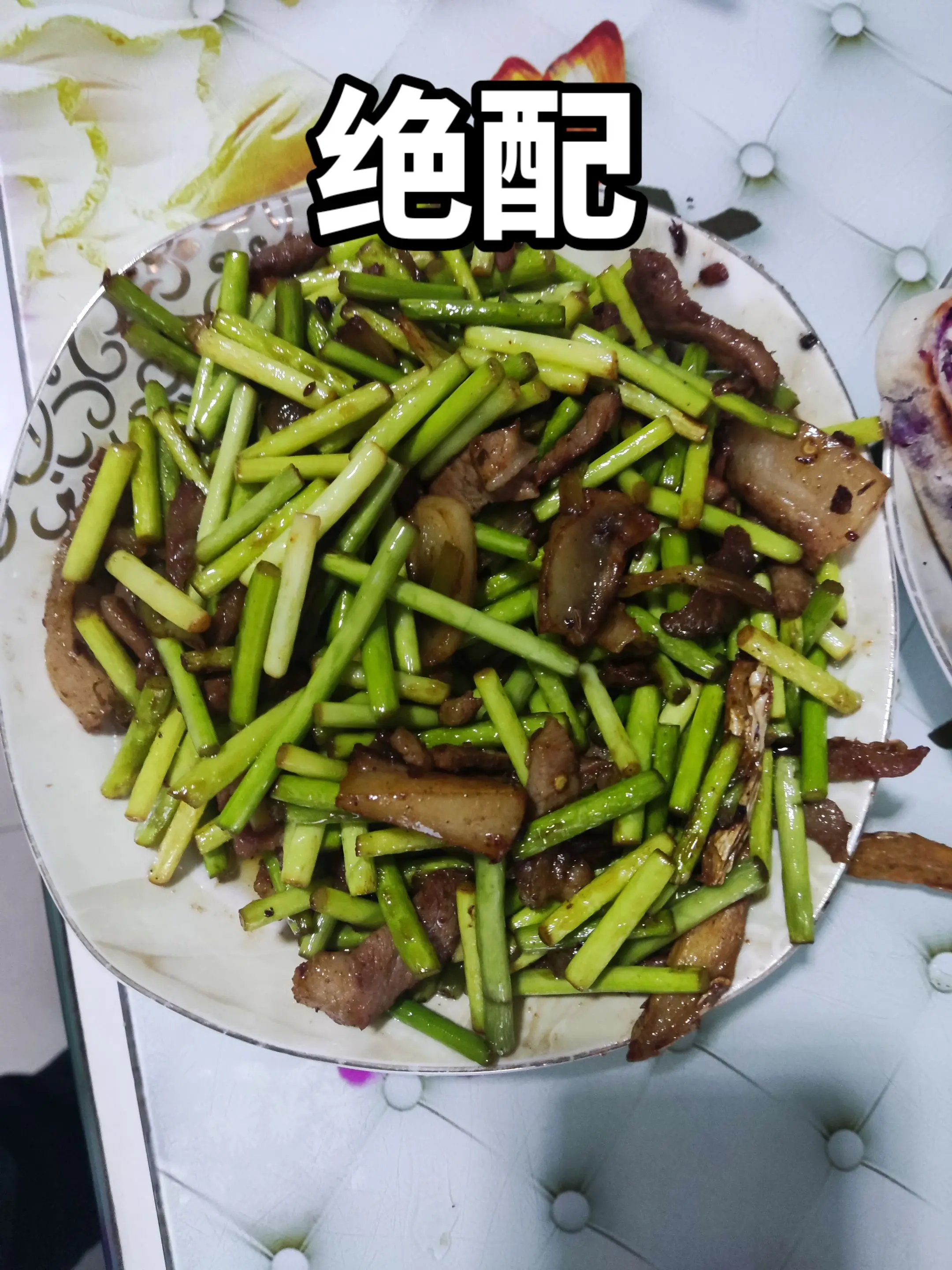 绝配。