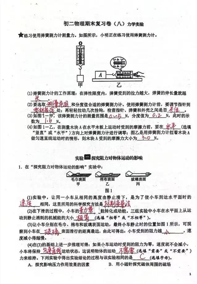 力学实验专题