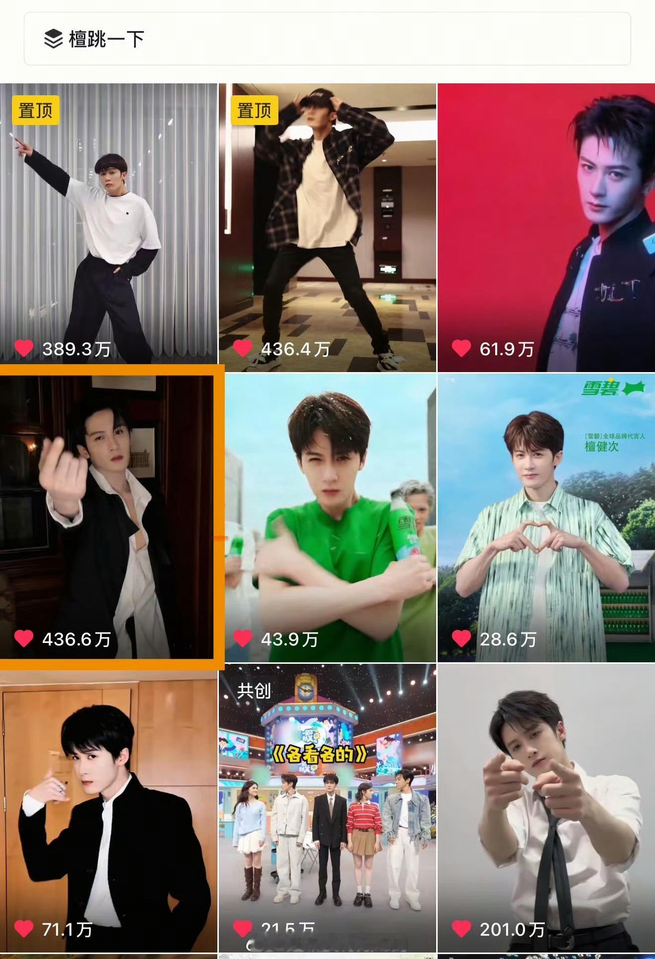 檀健次加绒摇【檀跳一下】已经TOP1☝🏻大出圈🔥 ​​​