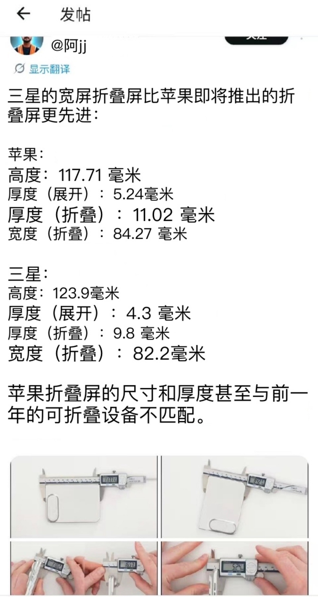 感觉下半年是扩折叠的风口，应该各家都在准备上自己的阔折叠，三星和苹果的阔折叠参数
