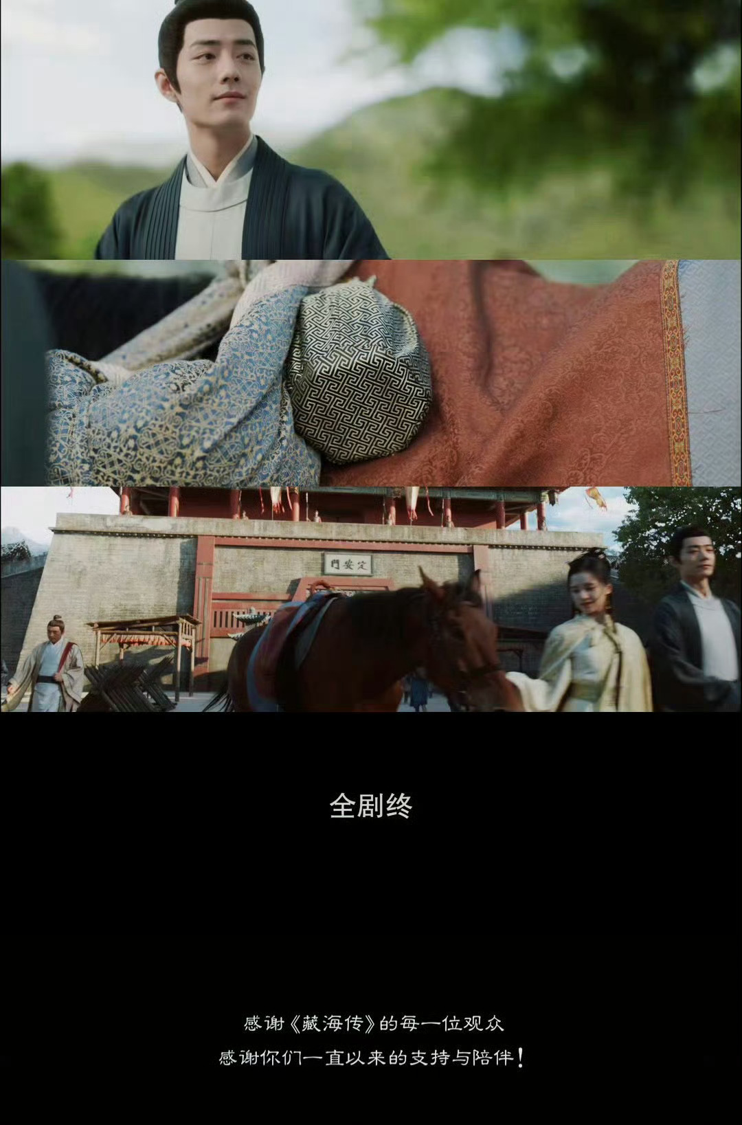 感谢藏海传的每一位观众 藏海传大结局片尾:  感谢《藏海传》的每一位观众！感谢你