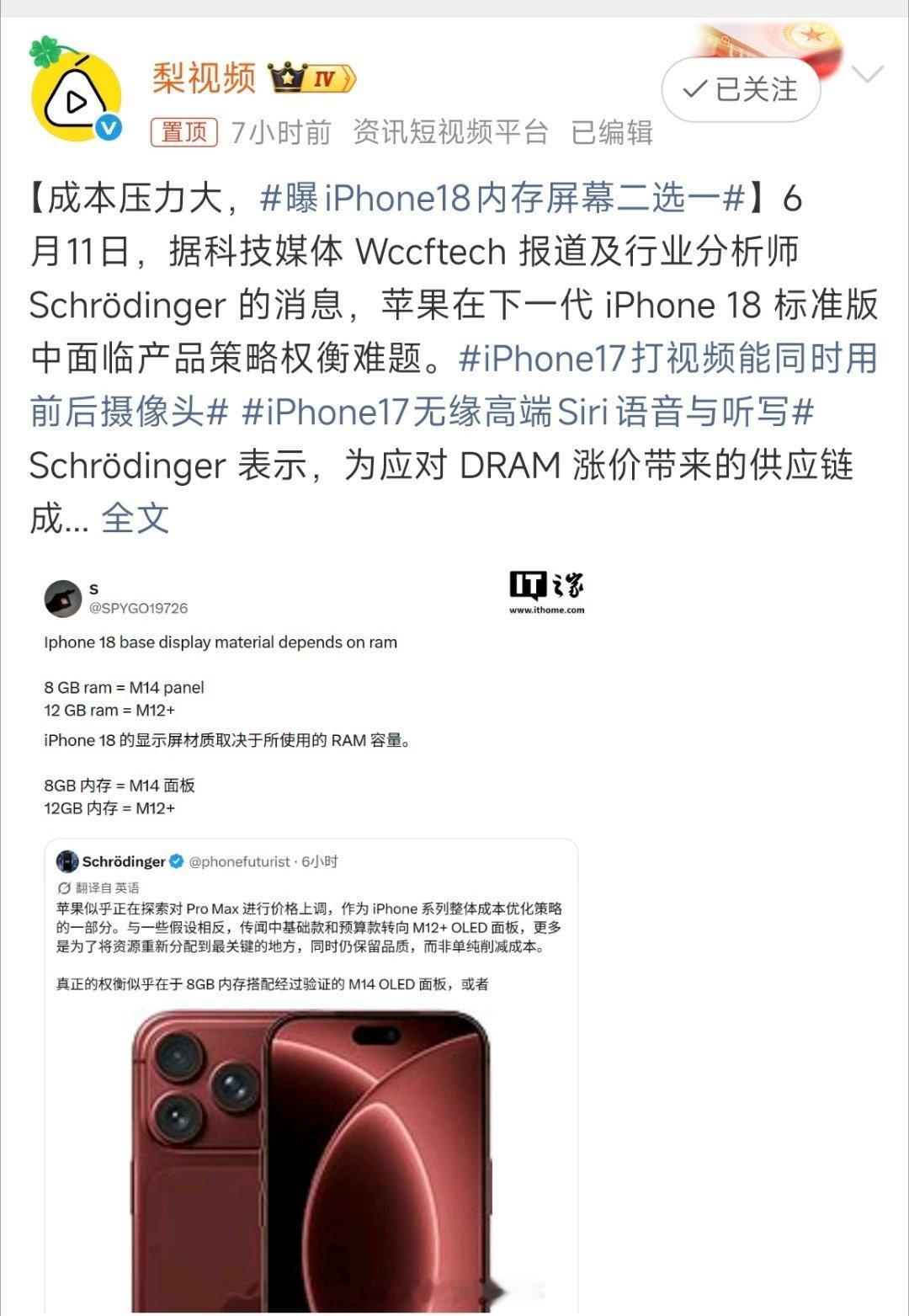 据爆料消息称受供应链涨价影响，iPhone18被迫做出硬件取舍。大内存 vs 高