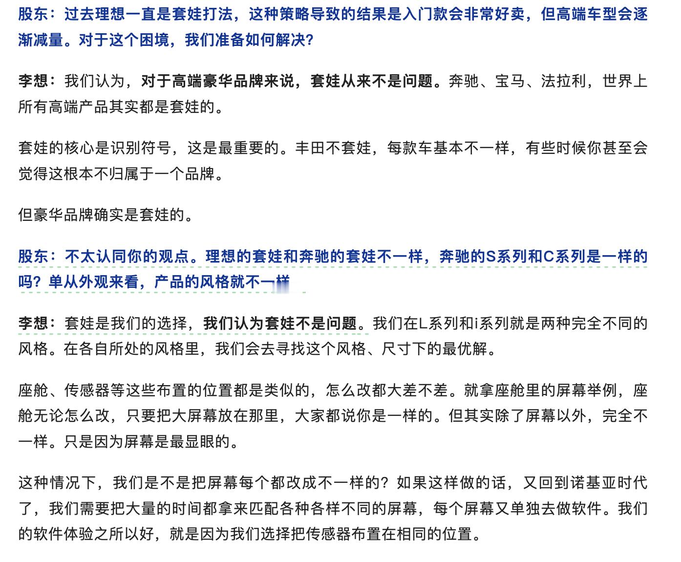 李想：对于高端品牌而言，套娃不是问题。套娃不仅仅是为了设计上的沿用，更主要是为了