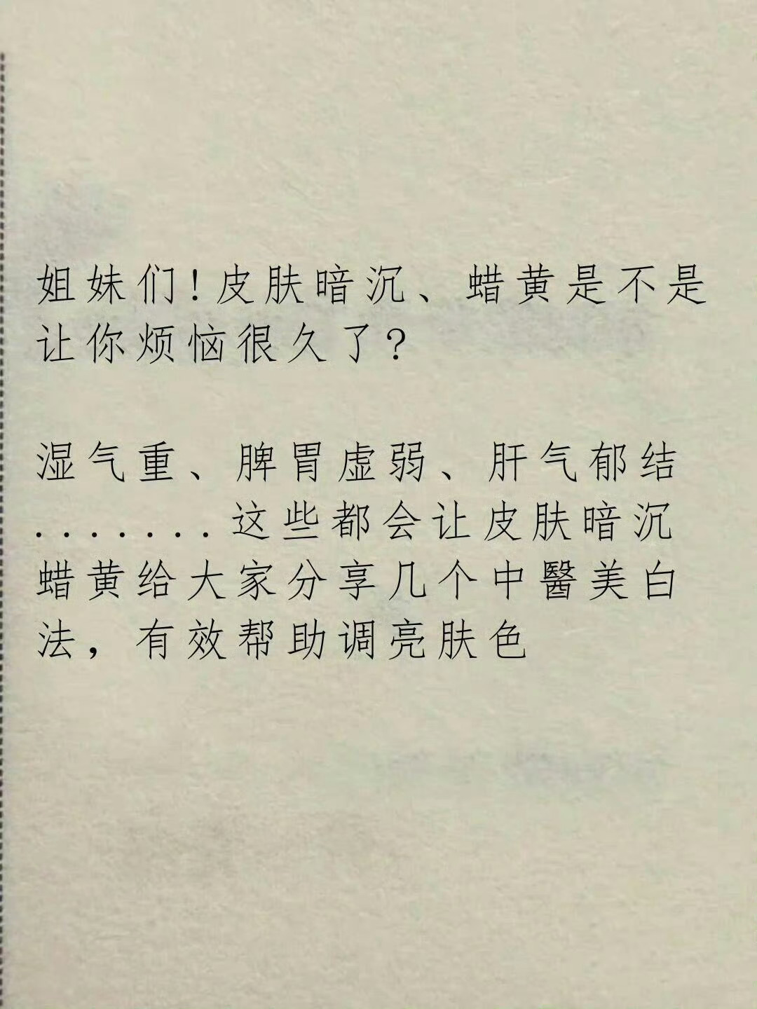 坚持21天，改善脸黄，喝出白里透红皮肤健闻登顶计划