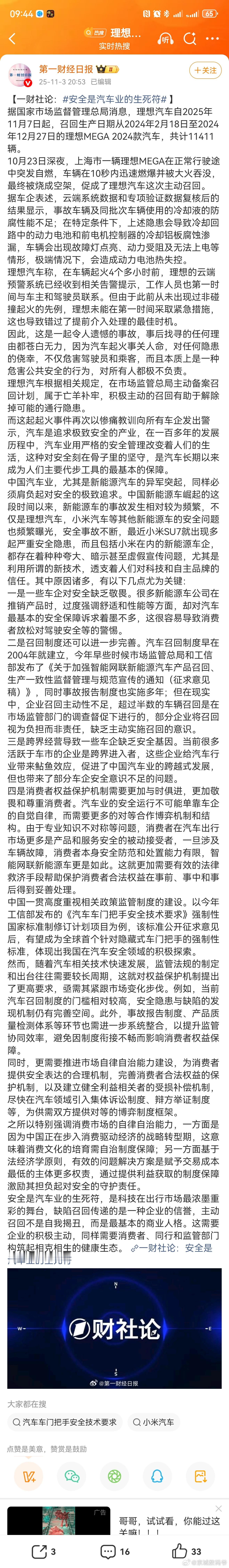第一财经是真硬！   今天一天又输出两篇！这下你们那些硬钢第一财经的，满意了？ 