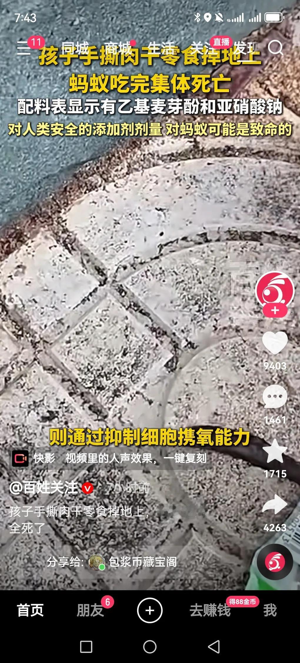 太震惊，不可思议了，爱吃零食的该注意了：海南蚂蚁吃手撕肉干蚂蚁死亡的事件。202