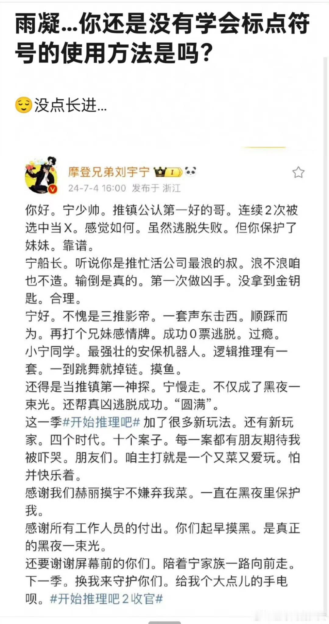 刘宇宁[超话]  刘宇宁满屏句号 刘宇宁发的《珠帘玉幕》收官作文一眼望过去全是句
