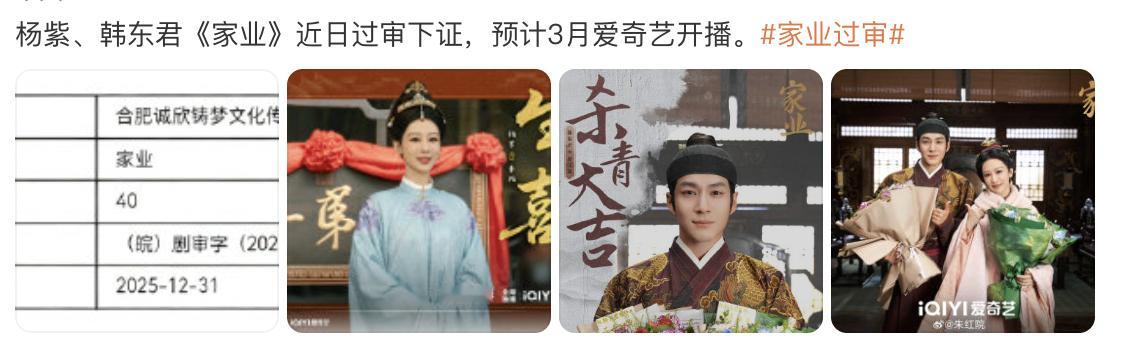 杨紫家业下证了，2025年的最后一天下证的，这个寓意蛮好的，辞旧迎新。 家业下证