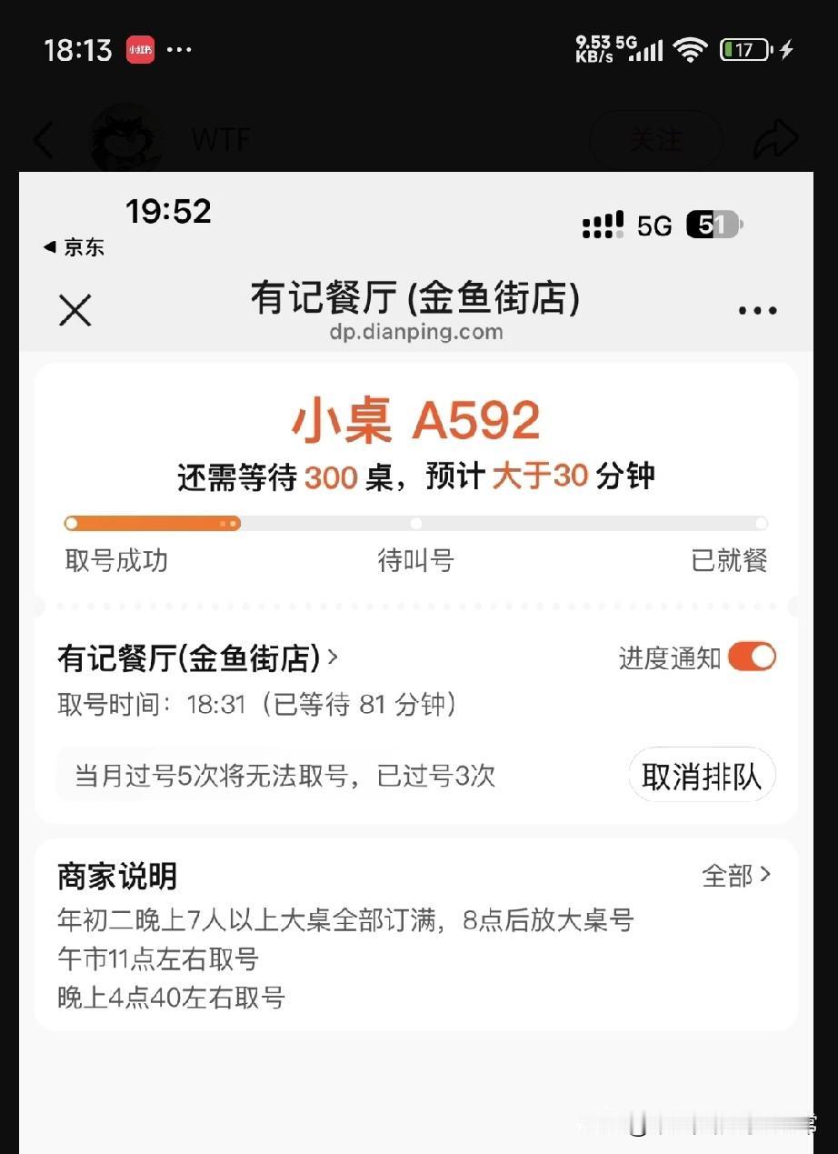 大年初二在佛山吃个饭，我排了81分钟，前面还有300桌…
 
大年初二的佛山，街