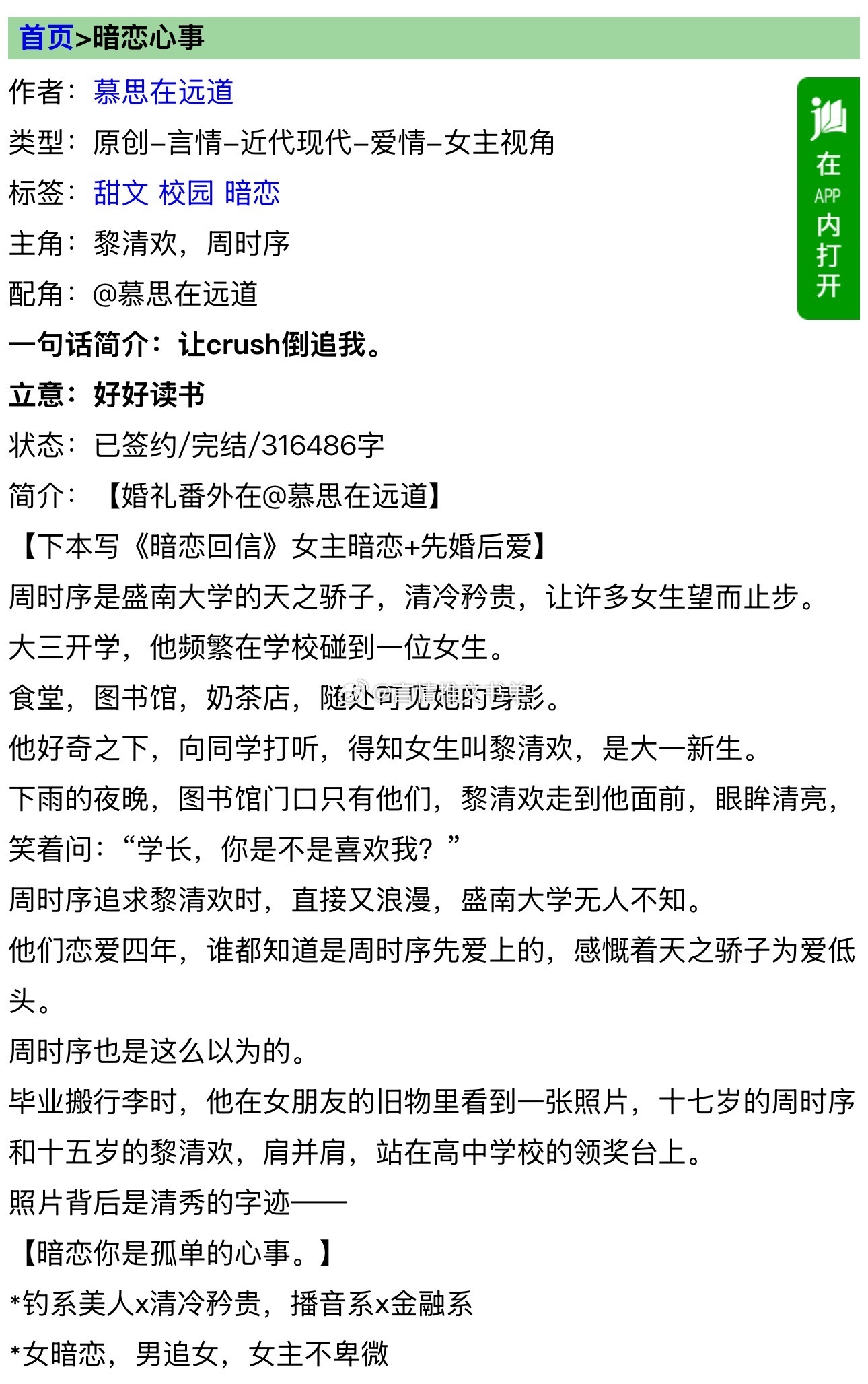 暗恋成真 《暗恋心事》 慕思在远道 钓系美人×清冷矜贵 女暗恋 男追女 校园 甜