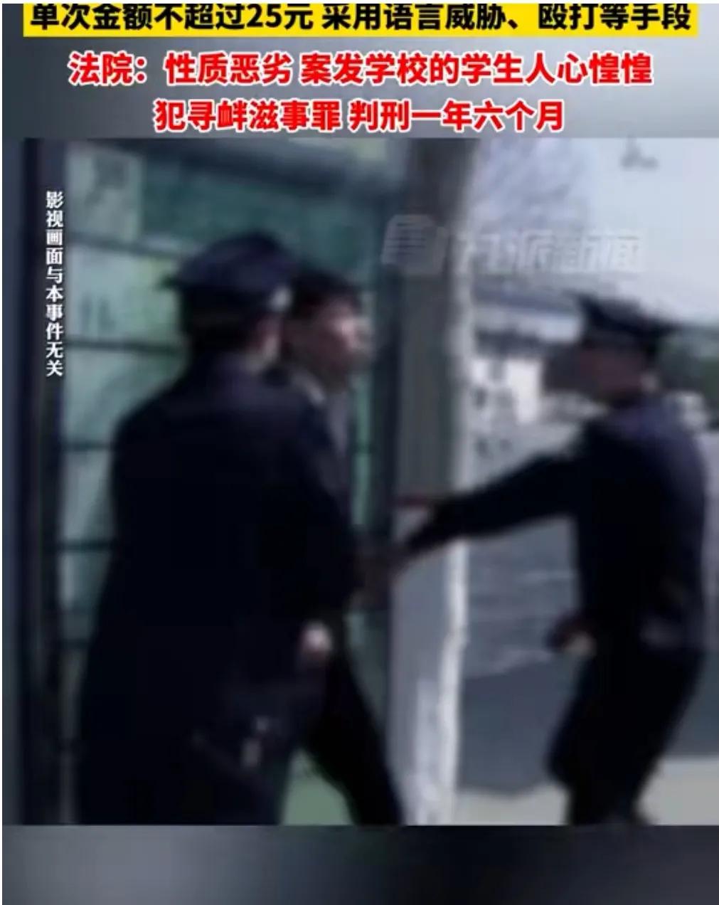 恶劣！山东沂水男子频繁敲诈初中生零花钱，仅5元至25元也下手，终获刑一年半


