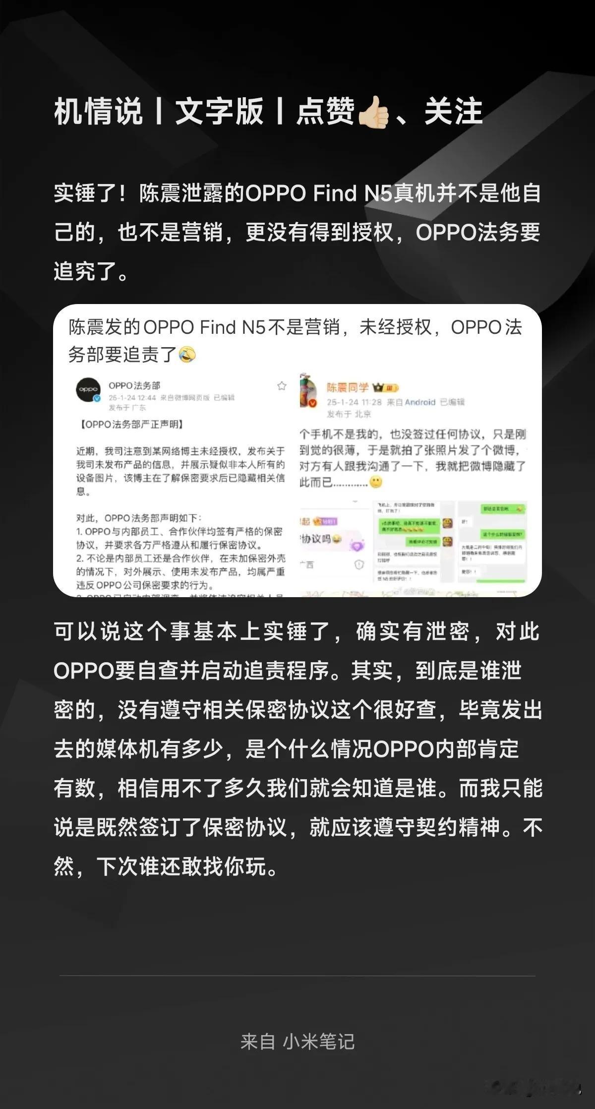 实锤了！陈震泄露的OPPO Find N5真机并不是他自己的，也不是营销，更没有