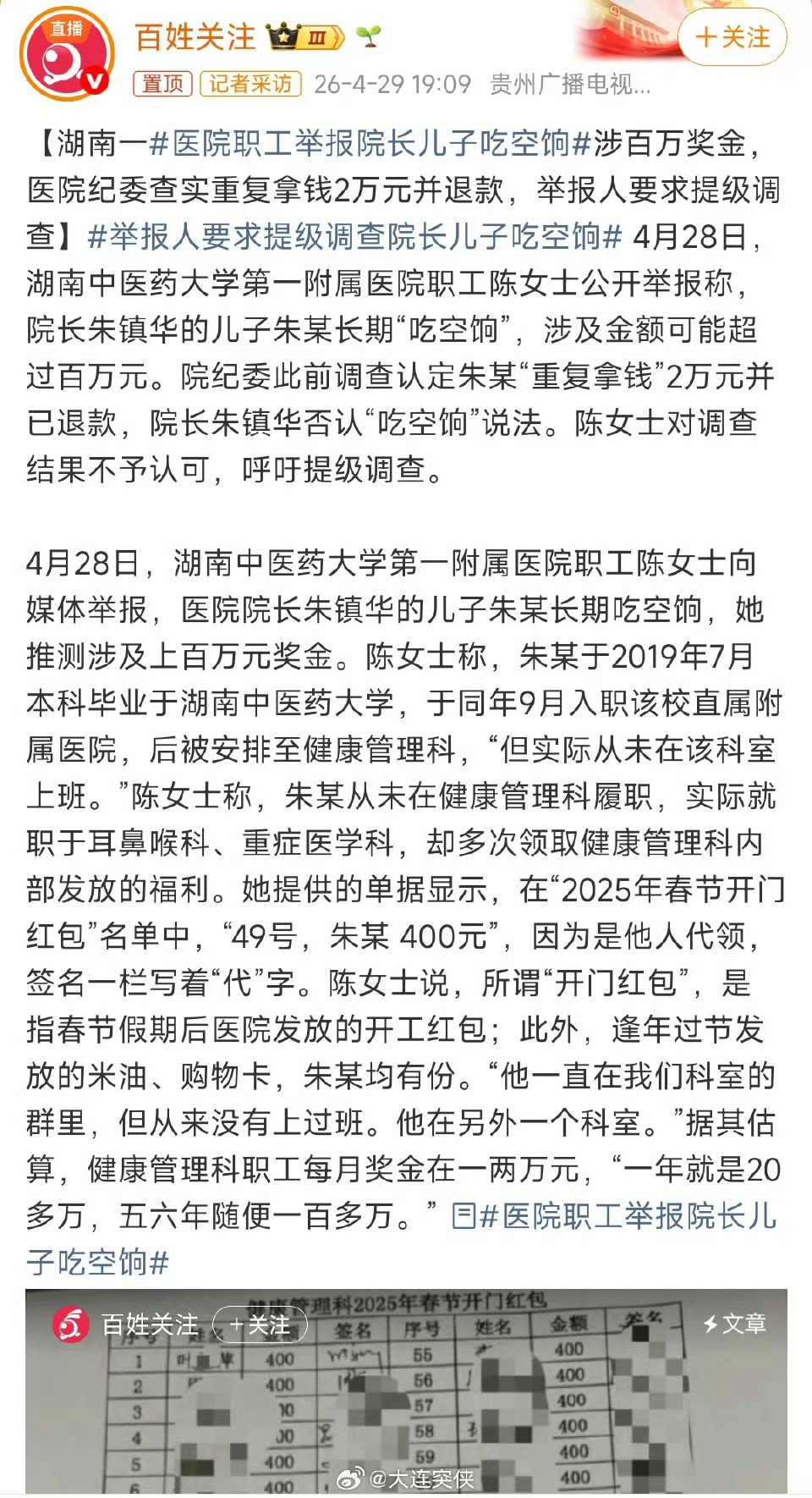医院院长儿子被要求退还8.4万元一开始不是说2万吗？怎么变成8.4万了？如果再查