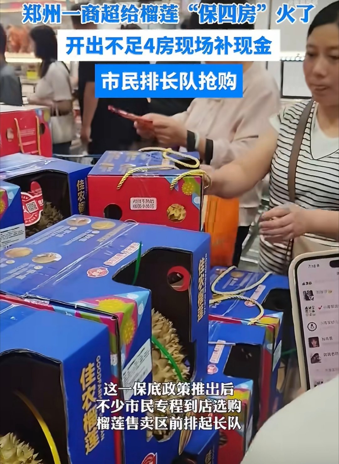 郑州麦德龙保房榴莲引市民排长队榴莲向来被调侃是盲盒，果肉数量没法提前预判，郑州商
