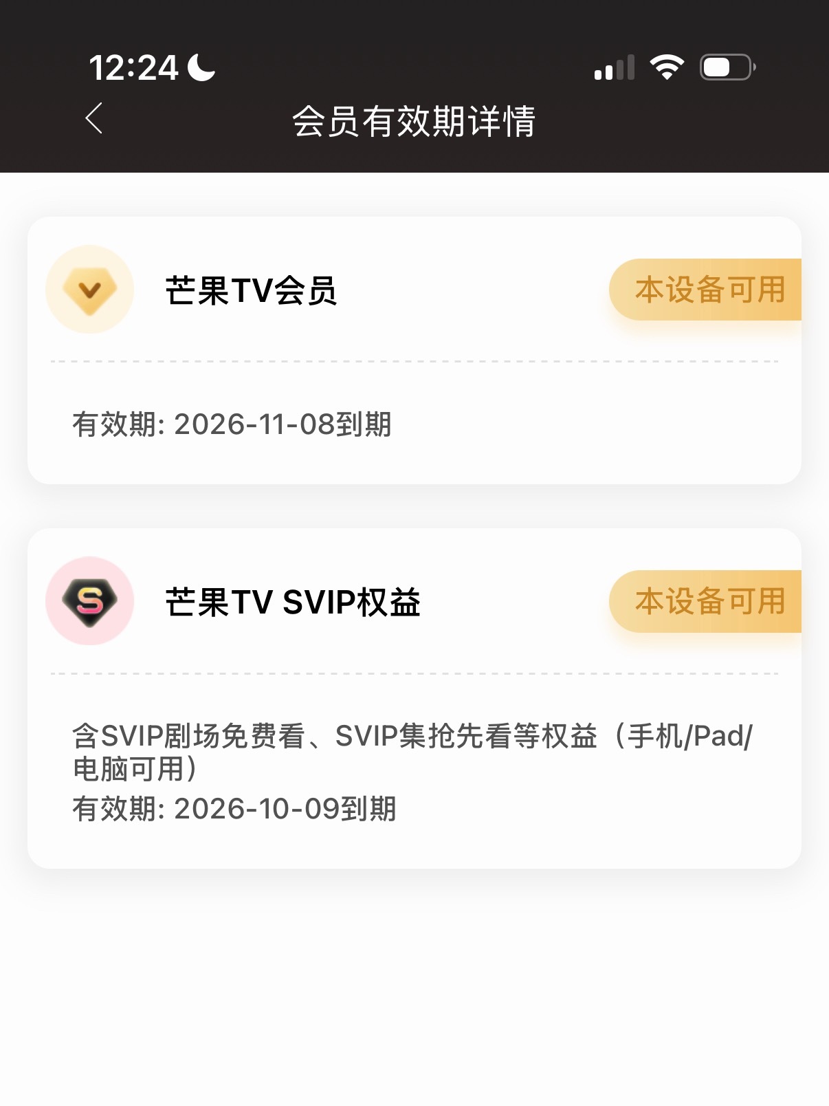 芒果我又来了 