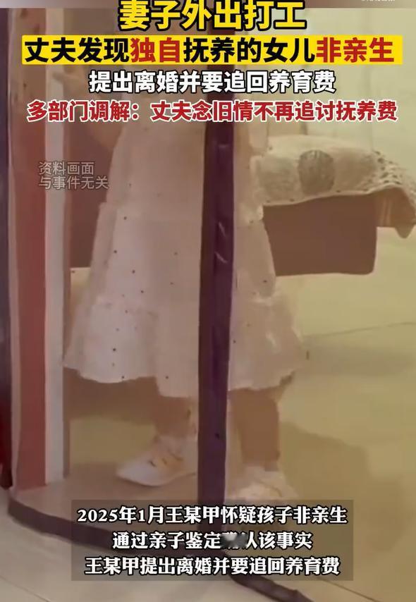 男子发现女儿非亲生多部门介入调解，其实调解的结果就是男子自认倒霉，只要离婚就好了