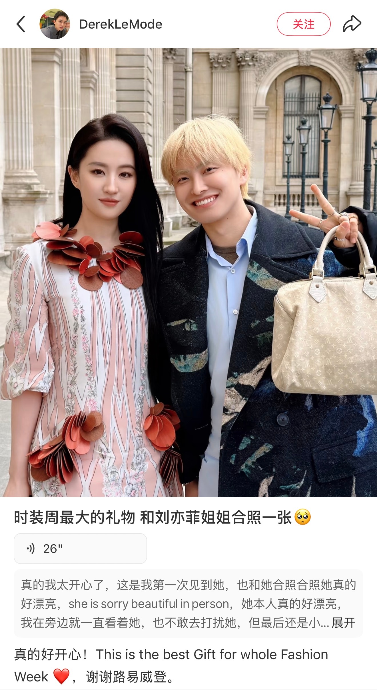 时装周最大的礼物 和刘亦菲姐姐合照一张🥹 