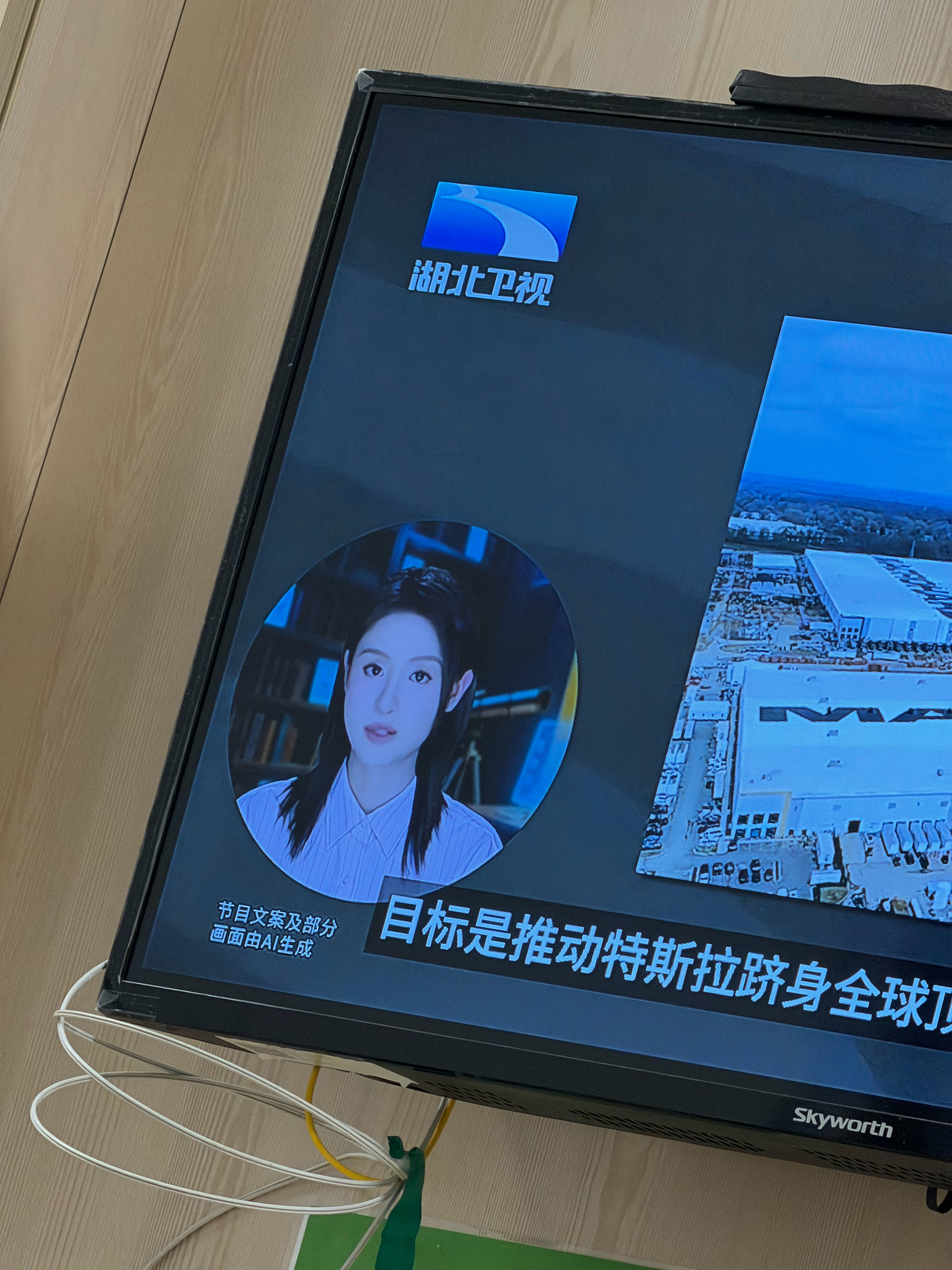 我的天刚看到湖北卫视，有几分钟是AI播报，没有真人，左下角提示：节目文案及部分画