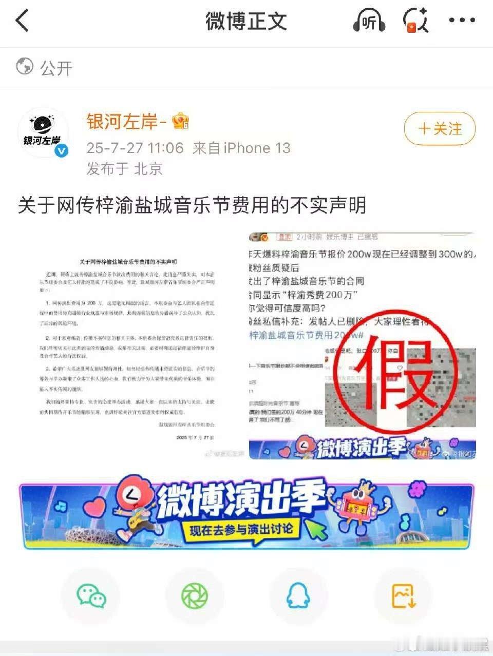主办方辟谣梓渝音乐节费用银河左岸打假梓渝音乐节报价银河左岸打假梓渝音乐节报价，可