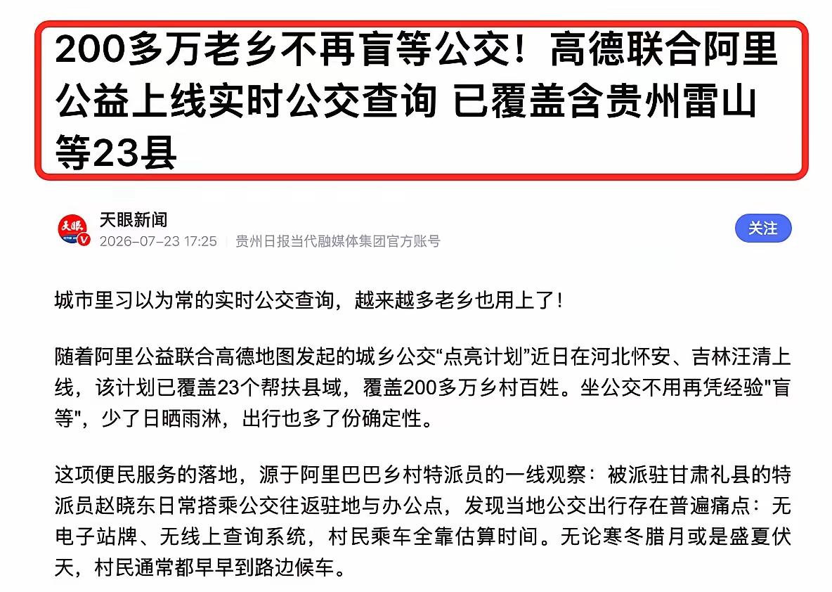 23个县、731辆公交、200万人！农村等车还在靠“猜”？高德终于出手，补上被忽