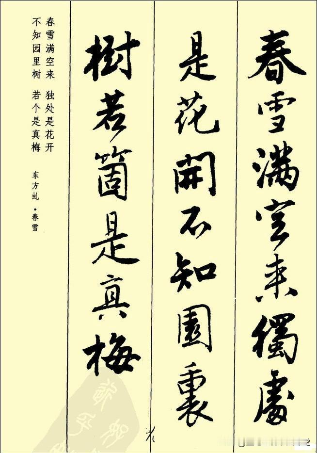 难得一见的古诗行书精品，唐伯虎行书集字古诗欣赏，写成这样肯定会令人刮目相看！
唐
