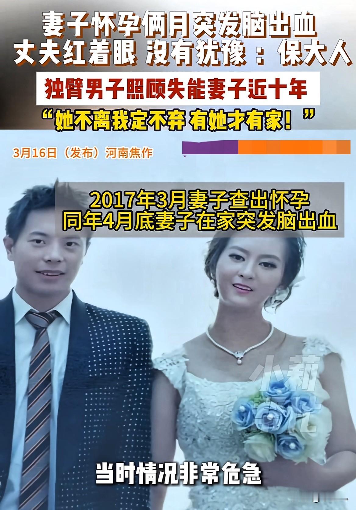 又相信爱情了！河南焦作，怀孕2个月的妻子突发脑出血，被紧急送往医院，妻子虽然保住