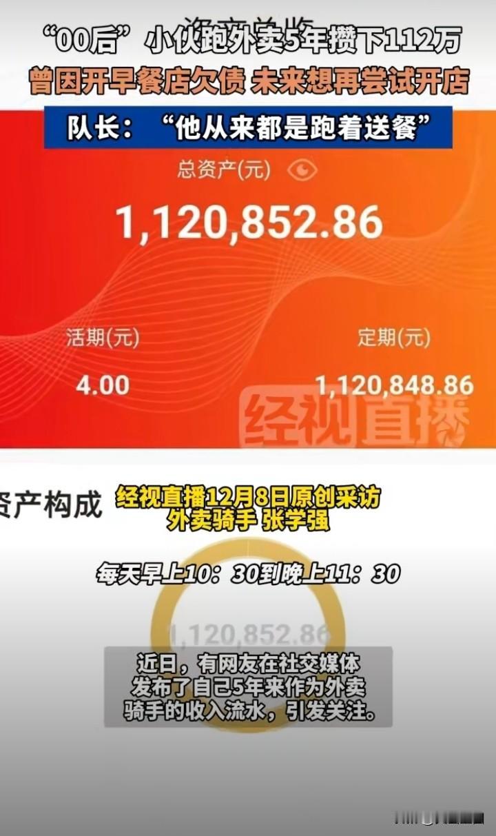 这次又出现一个跑外卖挣100多万的外卖小哥，五年之间一共挣了140多万，去了必要