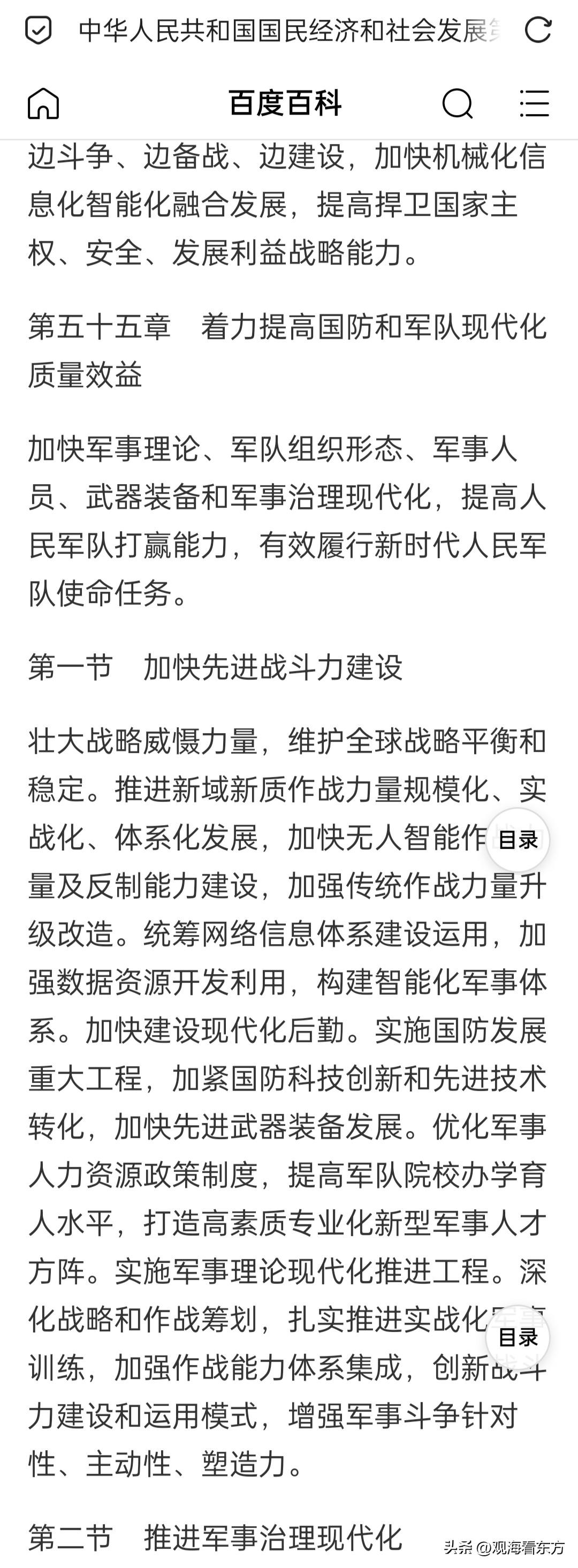 （本文仅代表我个人观点）
十五五规划纲要 第十五篇 第五十五章第一节“加快先进战