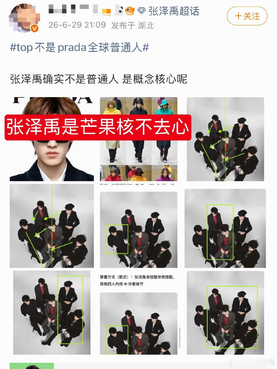 所以，您，画一堆框框线线的意思是，张泽禹虽然不能坐在中间，只能坐在旁边的角落里，
