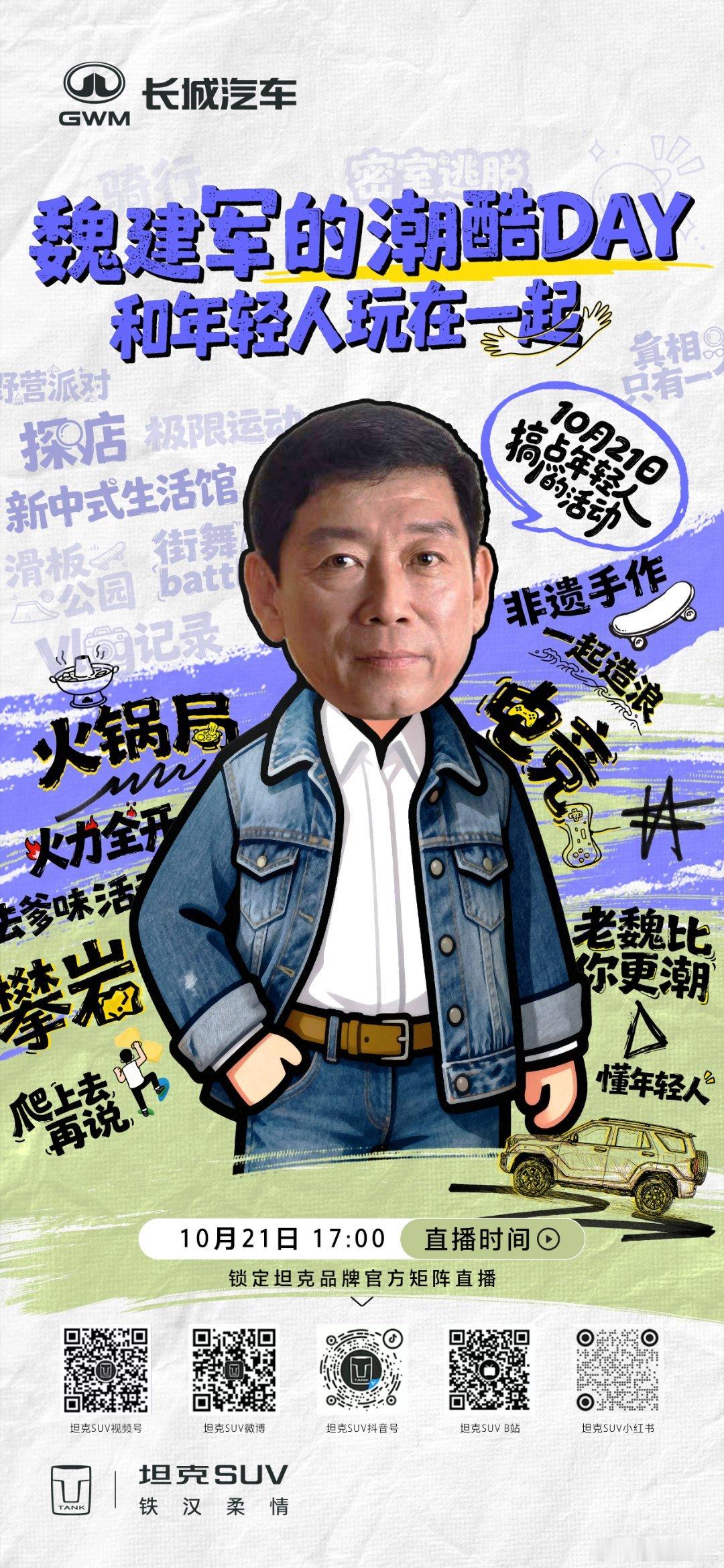 全新坦克400有多潮？魏总潮了，谷总潮了，连媒体证都潮了！这是谁有谁潮，谁靠近谁