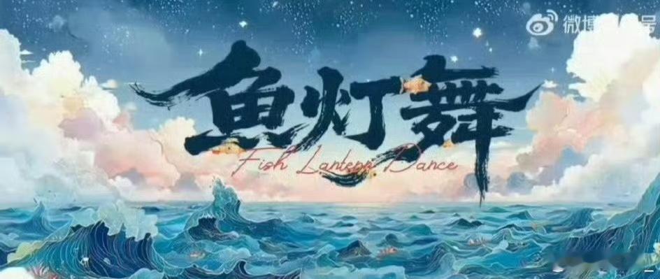 用一只鱼灯的视角打开深圳45年一盏鱼灯，照见深圳45年蝶变。当百年非遗遇上科技，