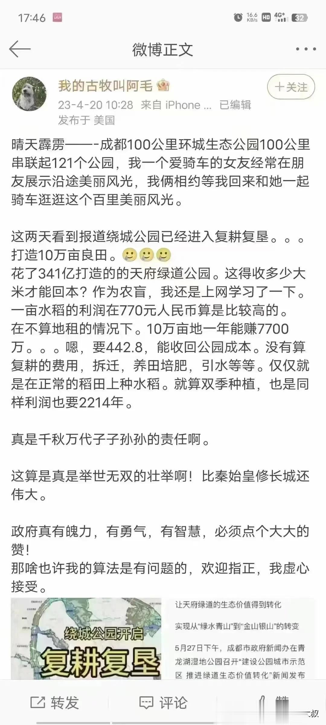 求证一下成都的朋友，这是真的吗？不会又是美国在造谣吧？[呲牙][呲牙]