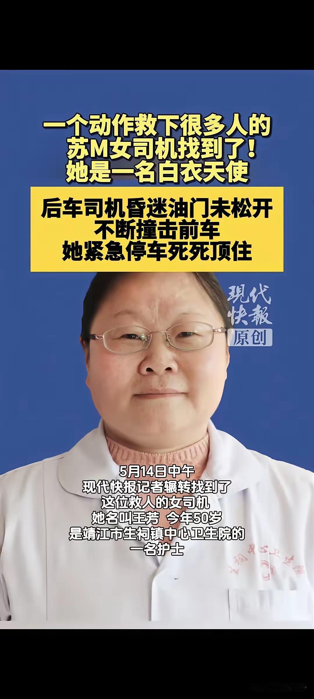 江苏靖江“前车死死顶住失控后车”后续，前车女司机找到了，她的身份让人眼前一亮。