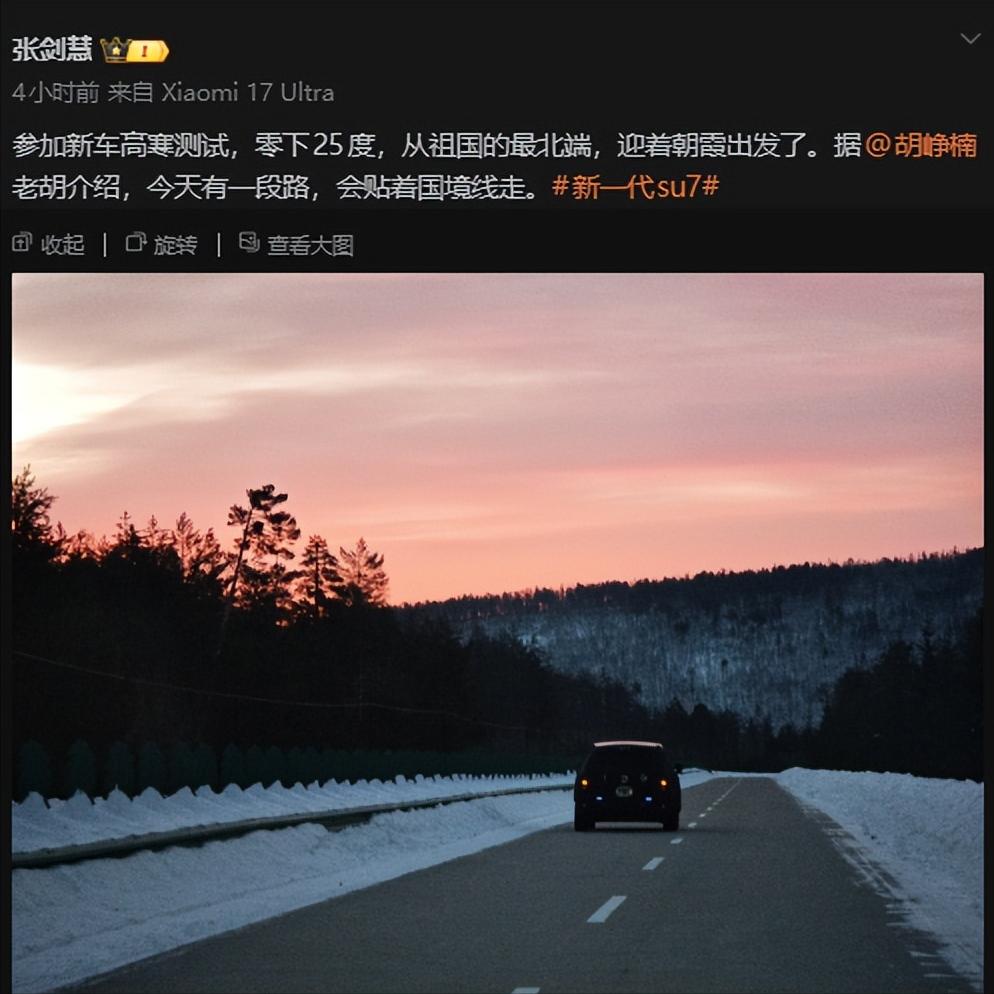 问界M6都预热了，小米YU9也该要来了吧！
胡峥楠分享了小米YU9在漠河冬测的照