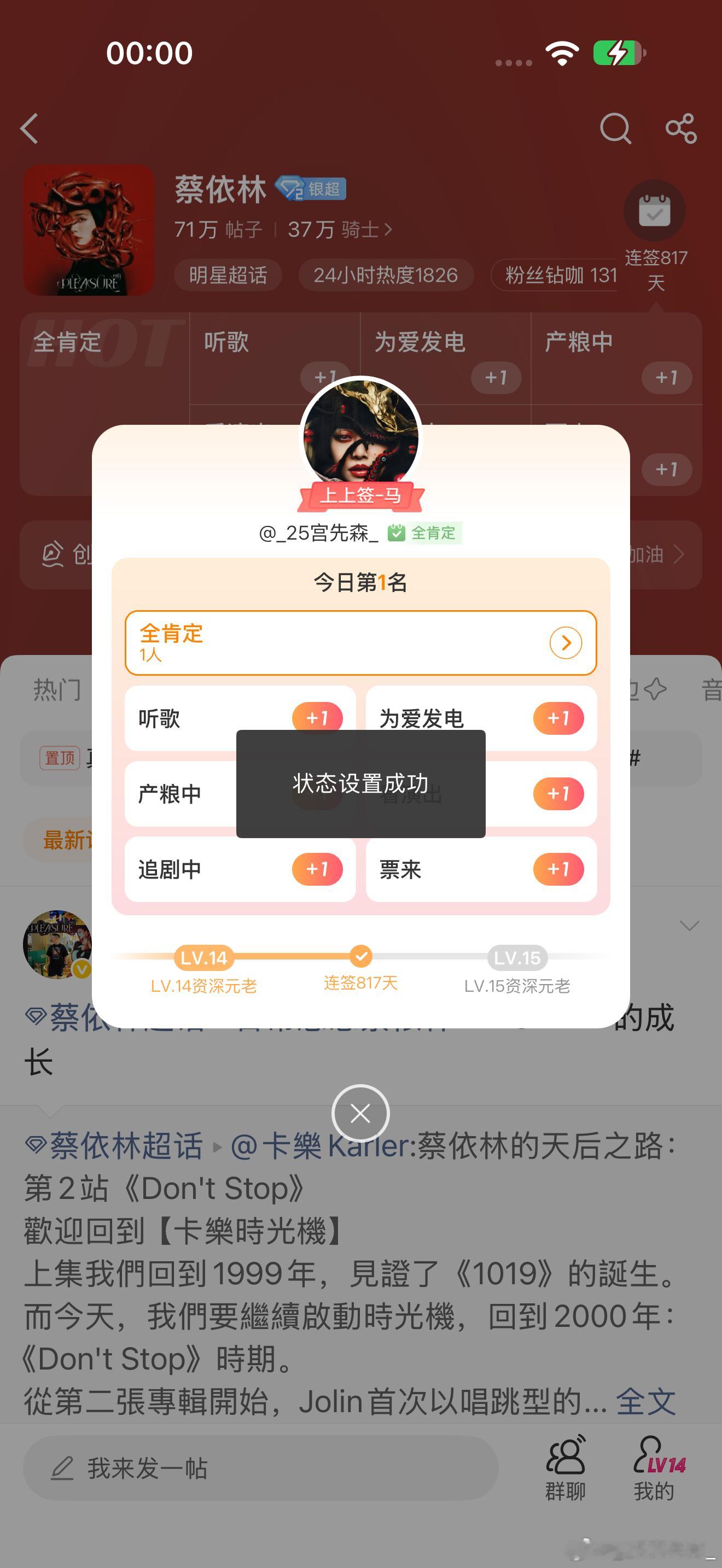 蔡依林[超话]蔡依林中生代第一女歌手 今日签到：第🥇名已为Pleasure2.