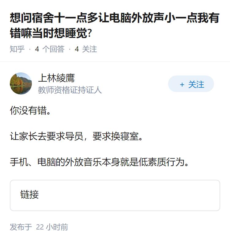 想问宿舍十一点多让电脑外放声小一点我有错嘛当时想睡觉?